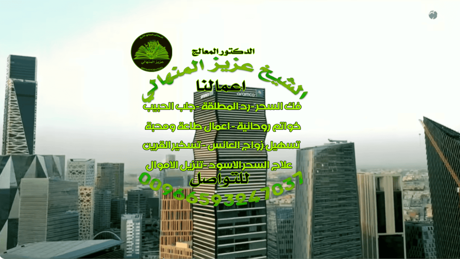 جلب الحبيب السعودية 00966593247037